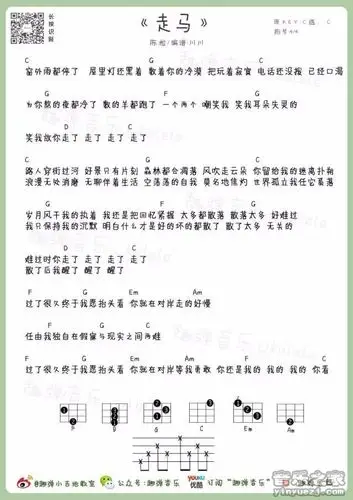 趣弹版 陈粒《走马》尤克里里弹唱谱