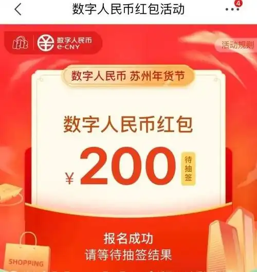 3000万数字人民币苏州年货节红包来了