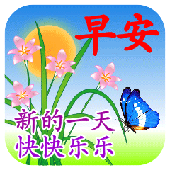 大家早上好微信动态表情图