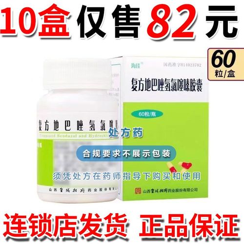 海佳 复方地巴唑氢氯噻嗪胶囊 60粒*1瓶/盒 降压胶囊【连锁药店 假一