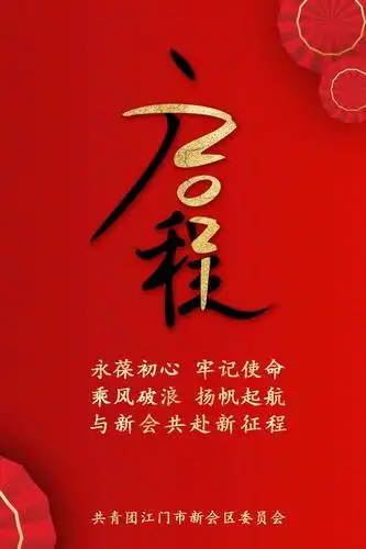 启程2021!共青团江门市新会区委员会祝您元旦快乐!_手机搜狐网