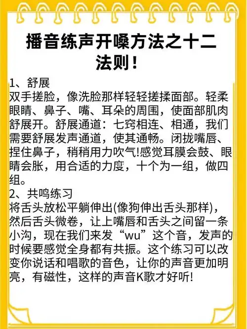 播音练声开嗓方法之十二法则