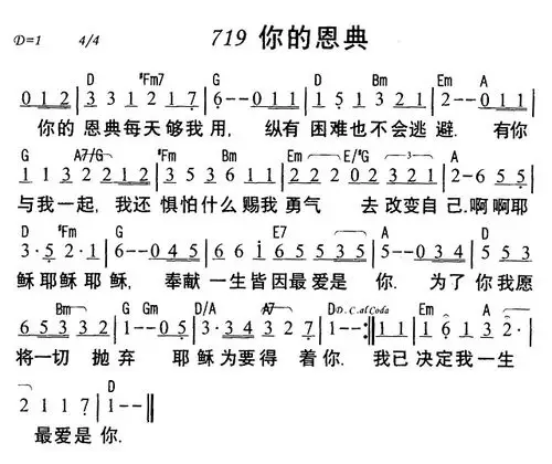 下载719你的恩典歌谱