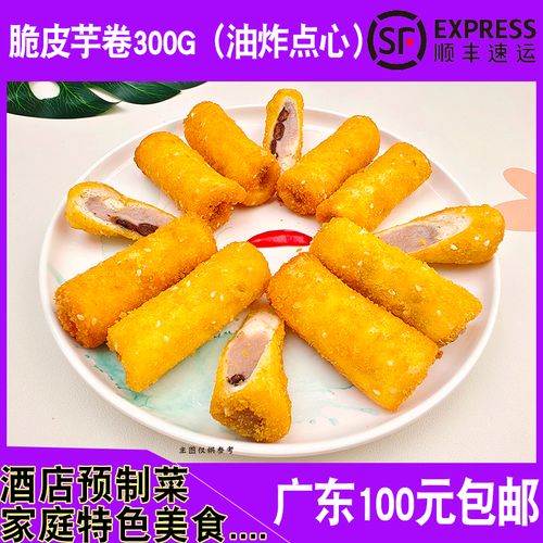 英佳脆皮芋卷300g10条油炸点心红豆香芋面包卷餐厅家庭小吃糕点