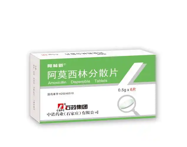 阿莫西林分散片