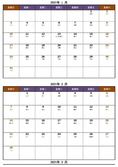 2021年日历日程表excel版pdf