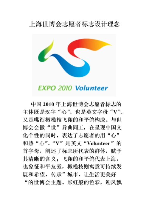 上海世博会图标及含义.doc