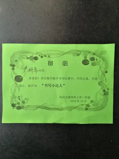 我得了一个奖状《书写小达人》