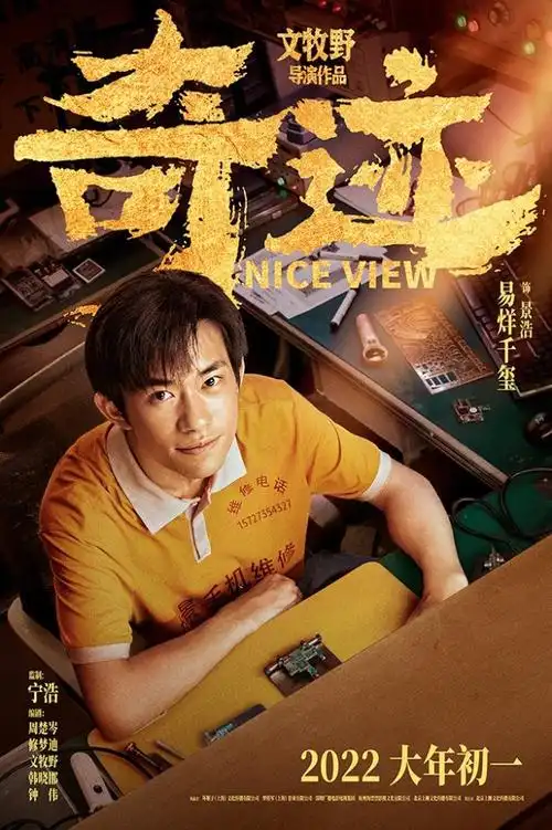 文牧野奇迹易烊千玺哈琳银幕重聚戏骨云集