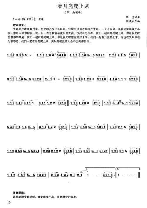 看月亮爬上来二胡简谱看月亮爬上来二胡曲谱