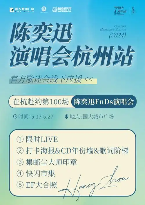 陈奕迅杭州演唱会##chinup五月就来浙里嗨##陈奕迅如