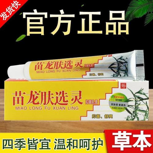 熏姿颜苗龙肤选灵抑菌乳膏肤藓灵皮肤瘙痒外用草本软膏 1盒装