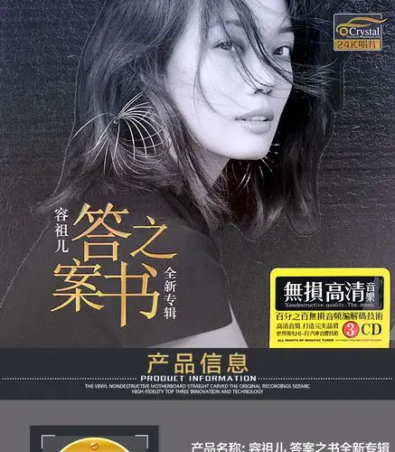 正版容祖儿cd全新专辑答案之书流行音乐精选汽车载cd无损光盘碟片