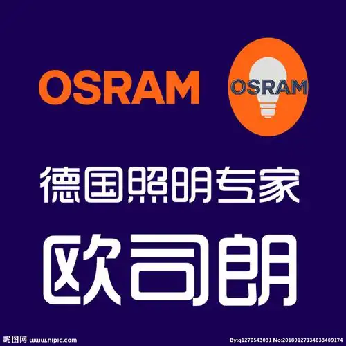 德国照明专家欧司朗logo图片