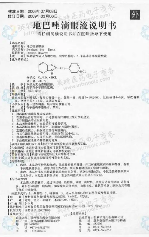 地巴唑滴眼液--药品|价格|滴眼剂|药品说明书|包装|处方药|生产厂家