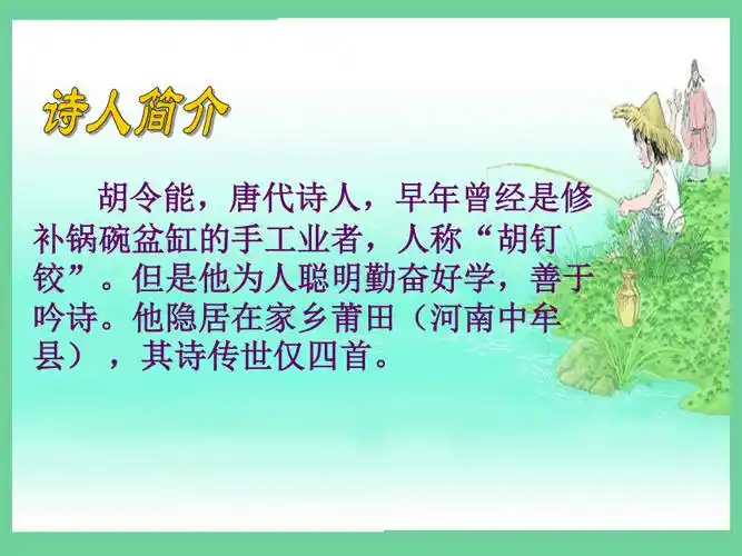 语文三年级上长春版32小儿垂钓课件