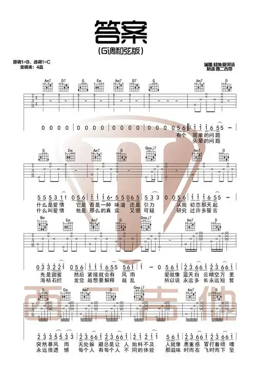 答案吉他谱杨坤郭采洁g调原版编配西二吉他版
