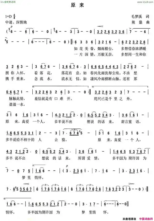 原来毛梦溪词熊黏曲简谱