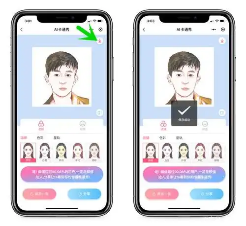 微信卡通头像来了,教你用自己的照片一键生成
