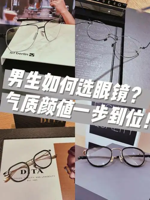 局限的男士而言眼镜可以说是造型搭配的zui佳利器97选对一副眼镜