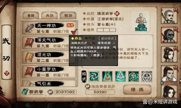 烟雨江湖天一神功是天一老祖所创,讲究天人合一,与天同寿.