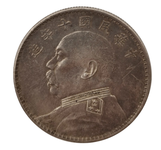 藏品鉴赏|民国十年造袁大头_袁世凯