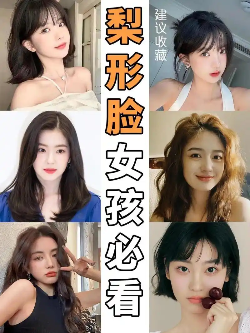 梨形脸保姆级选发型攻略💖选对发型太美了 上窄下宽,脸型不流畅!