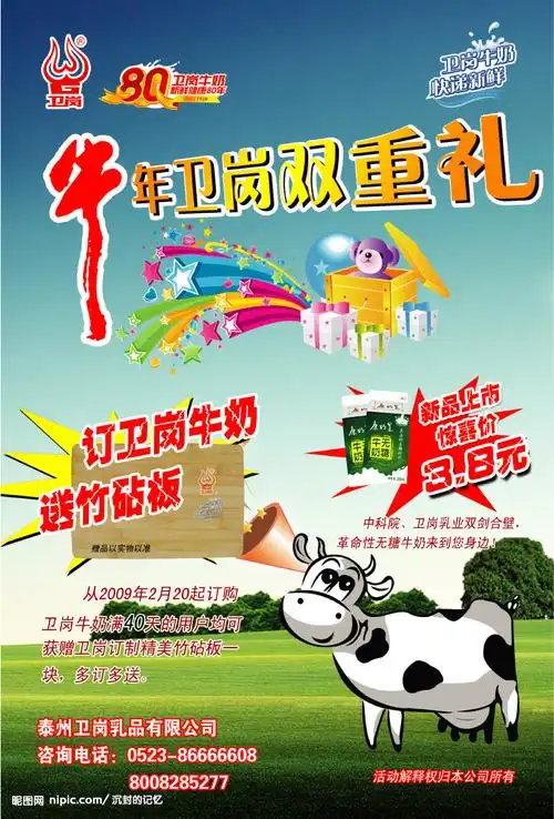 卫岗牛奶09年宣传海报设计图__海报设计_广告设计_设计图库_昵图网
