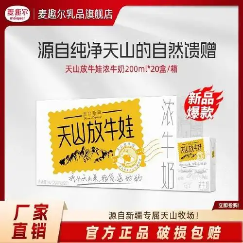 新疆麦趣尔牛奶全脂盒装纯奶营养早餐奶200ml*20盒,29.9入!