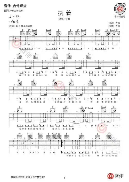 许巍执着吉他谱d调指法原版编配视频教学