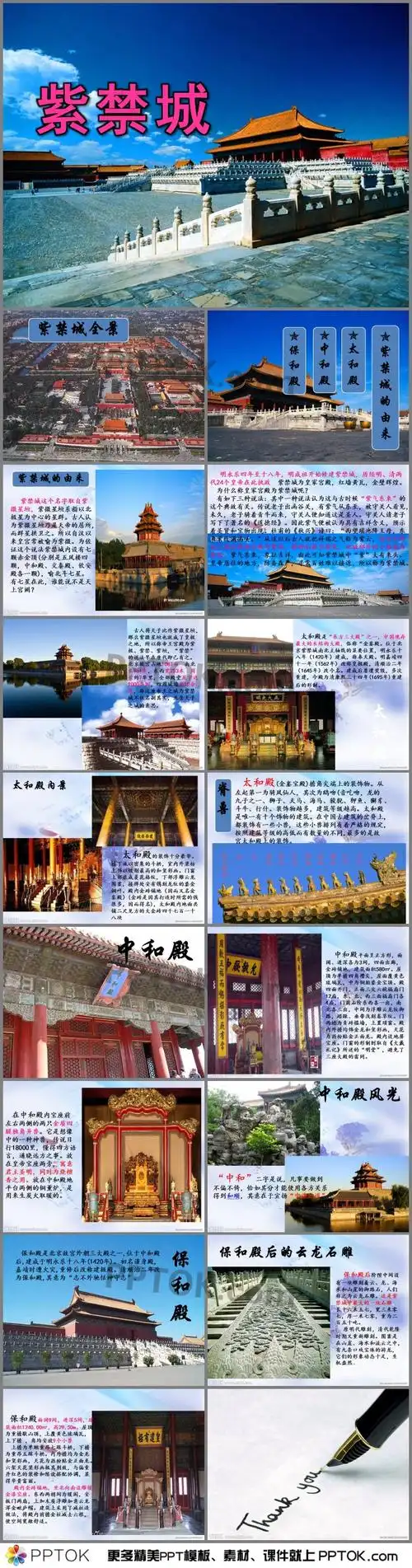 北京紫禁城旅游景点ppt