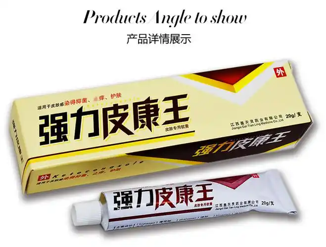盖天灵强力皮康王皮肤乳膏皮康王