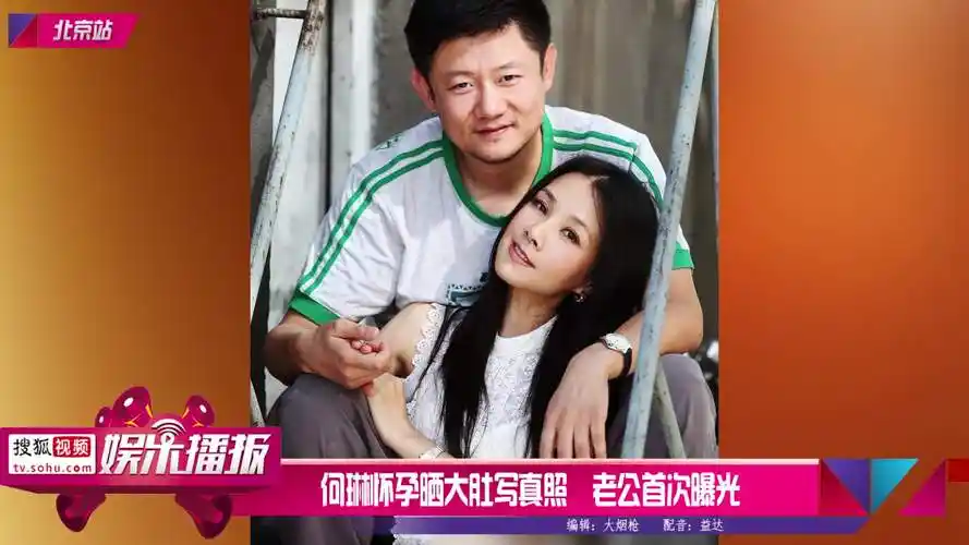 何琳怀孕晒大肚写真照老公首曝光