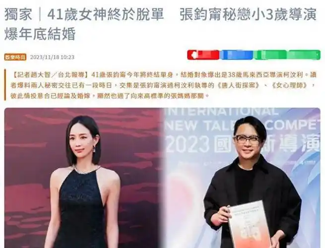 曝张钧甯秘恋网剧唐探导演年底结婚男方和杨紫倪萍关系好