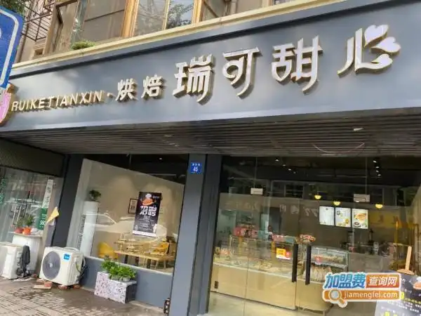 瑞可甜心加盟费