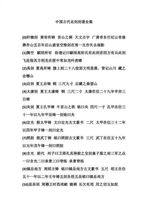 中国古代名剑剑谱全集_第1页