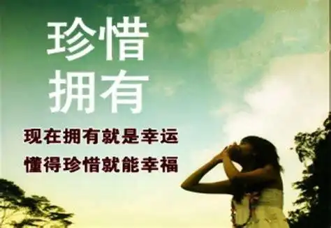 只有懂得珍惜才配拥有图片,高清图片-壁纸族