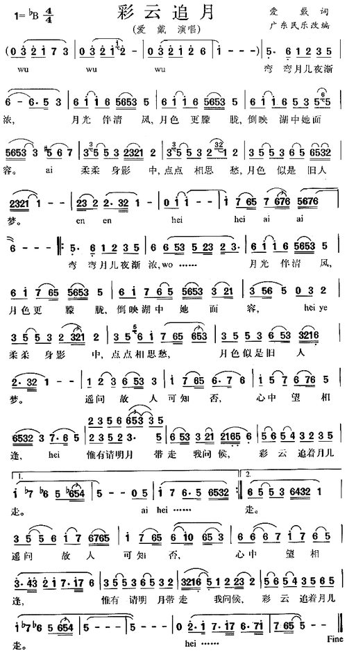 【彩云追月简谱】彩云追月简谱