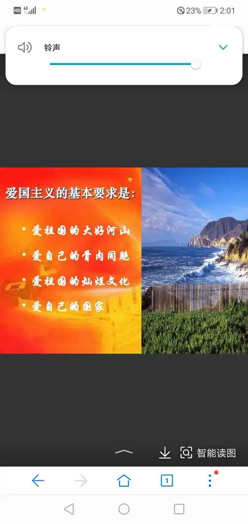 柳泉小学弘扬爱国主义精神主题班会