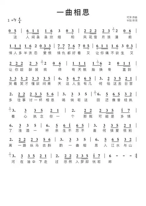 一曲相思简谱视唱第1页