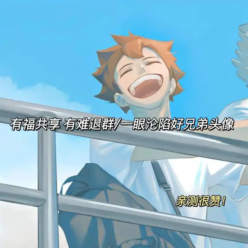 动漫头像 #好兄弟头像 - 抖音