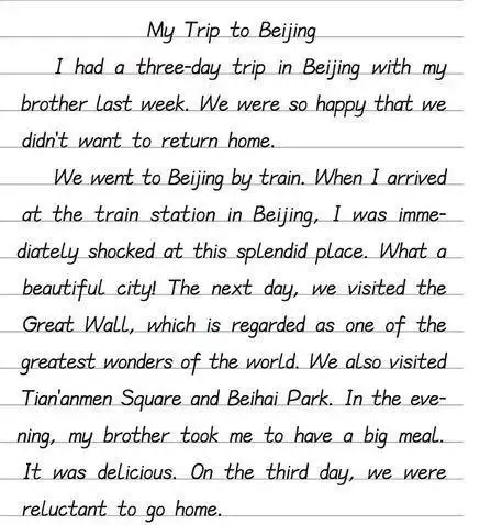 "衡水体"为你的作文 "画龙点睛"