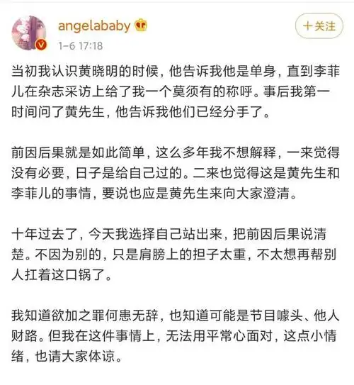 黄晓明为angelababy发文:baby不是小三
