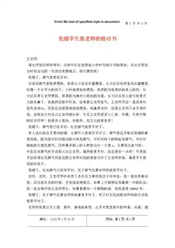 犯错学生致老师的检讨书.docx 3页