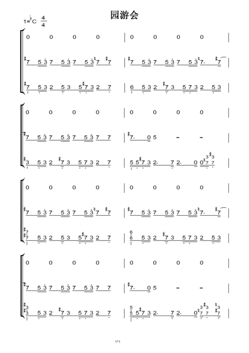 园游会原调版(周杰伦)原版 钢琴双手简谱 钢琴谱 钢琴简谱