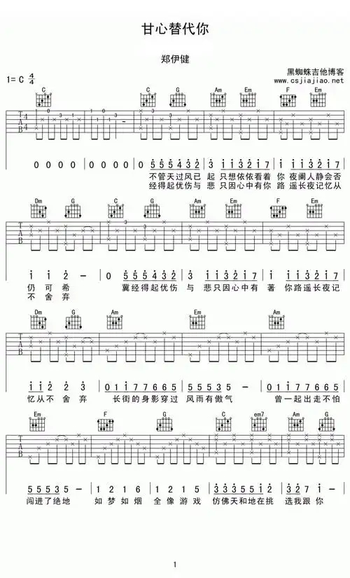 郑伊健甘心替代你吉他谱c调吉他弹唱谱