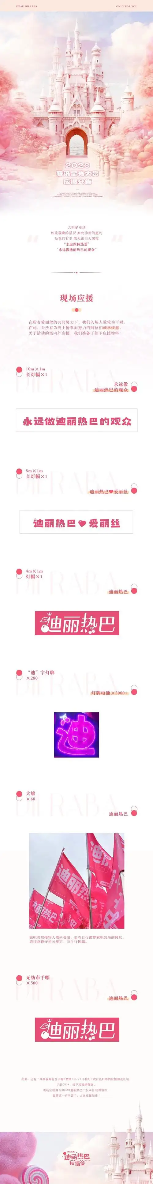 迪丽热巴粉丝星光大赏应援