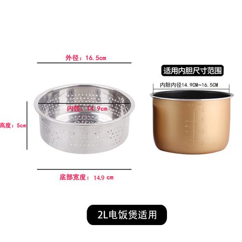 通用美的电饭煲蒸笼专用九阳小米球釜电饭锅内蒸层配件3l4 密孔迷你款