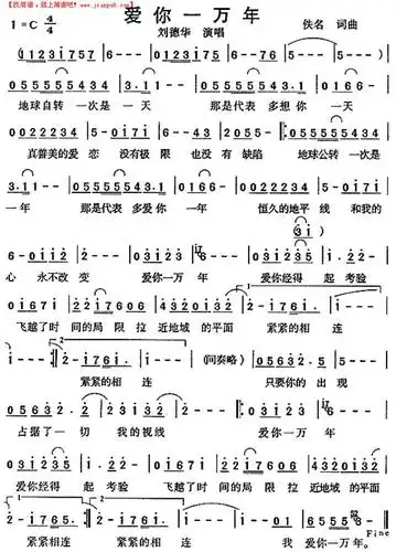 《爱你一万年》简谱
