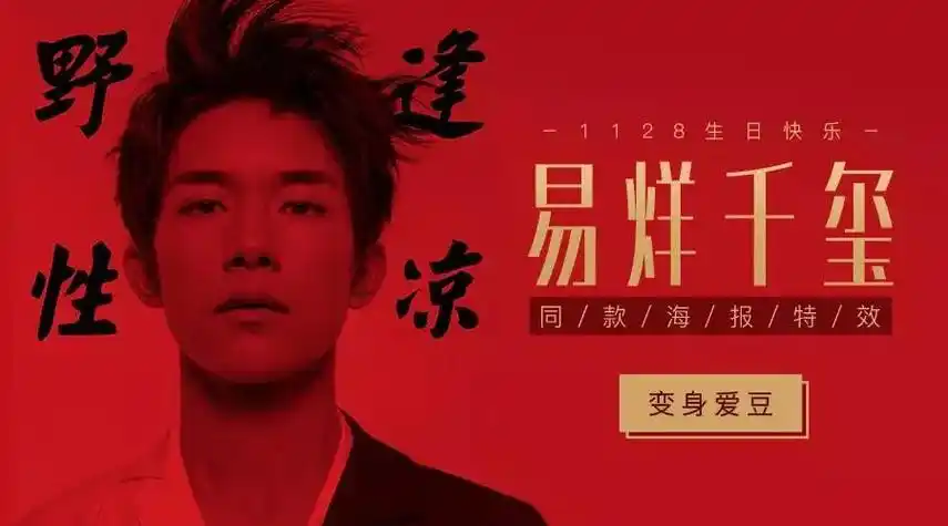 易烊千玺同款应援海报上线,鹤宝宝们准备出击!